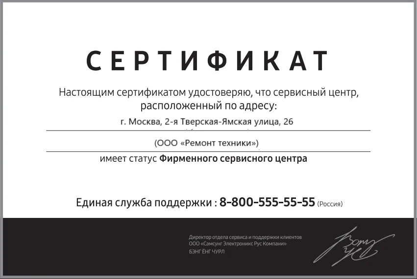 Сертификат-разрешение на ремонт устройств Denon в denon-remont-center | Специализированный сервисный центр.